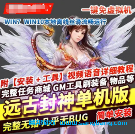 远古封神网页游戏单机版 远古战记一键端 带GM工具 第1张 远古封神网页游戏单机版 远古战记一键端 带GM工具 第1张