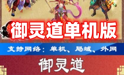 页游御灵道单机版 2D回合类网页游戏 御灵道一键端 GM工具+教程